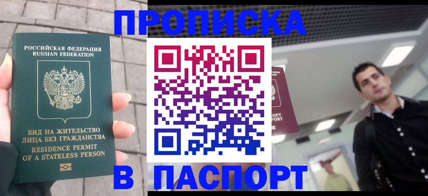 прописка паспорт в Пермском крае